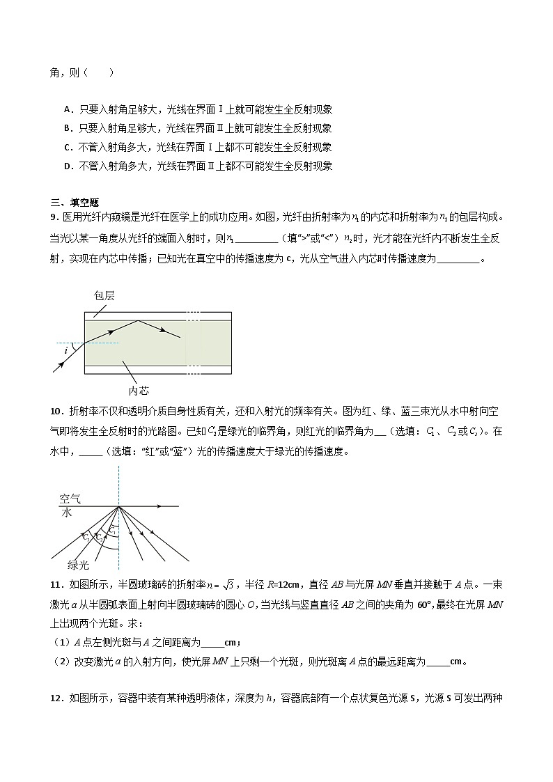 第3节 光的全反射与光纤技术（分层练习）原卷版第3页