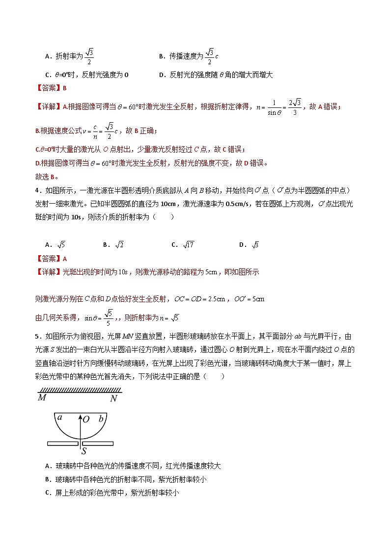 第3节 光的全反射与光纤技术（分层练习）解析版第2页