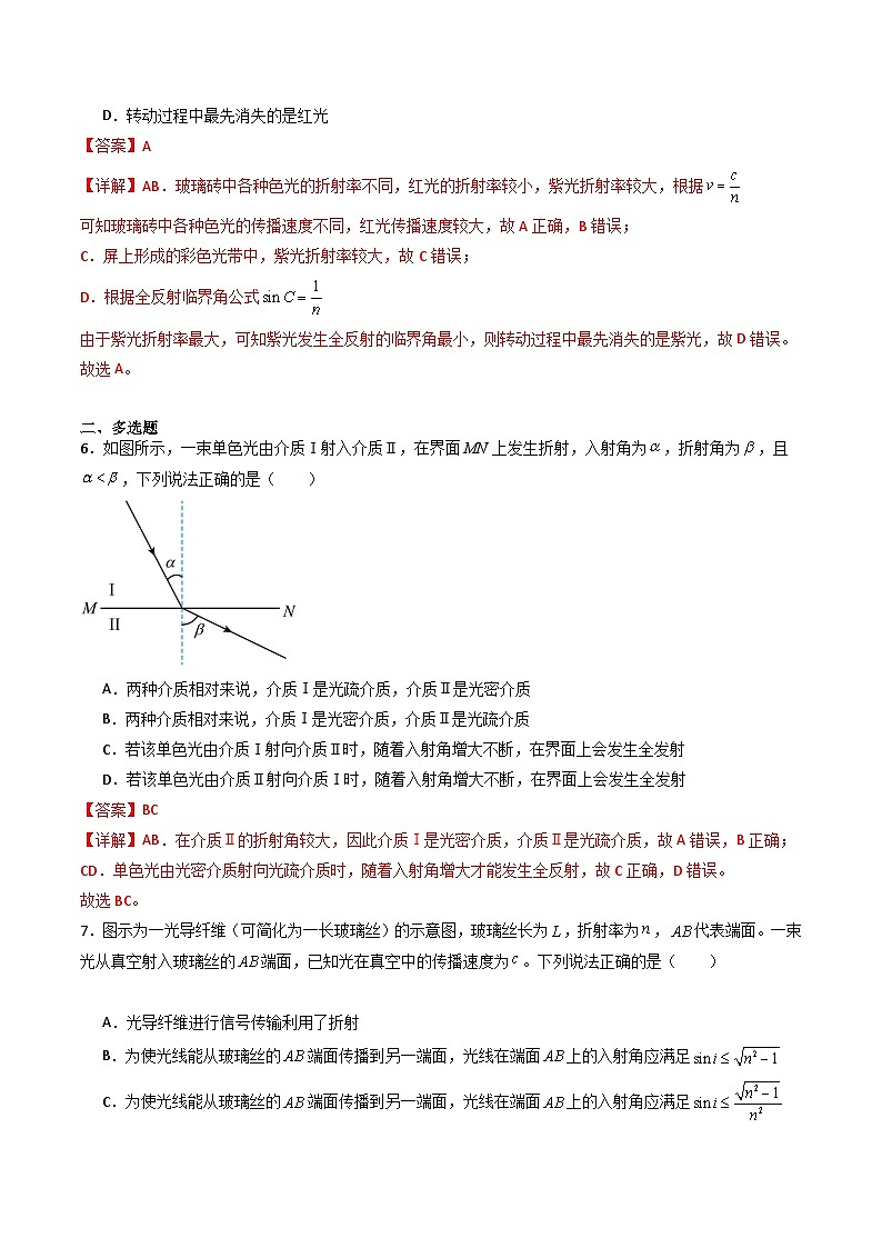 第3节 光的全反射与光纤技术（分层练习）解析版第3页