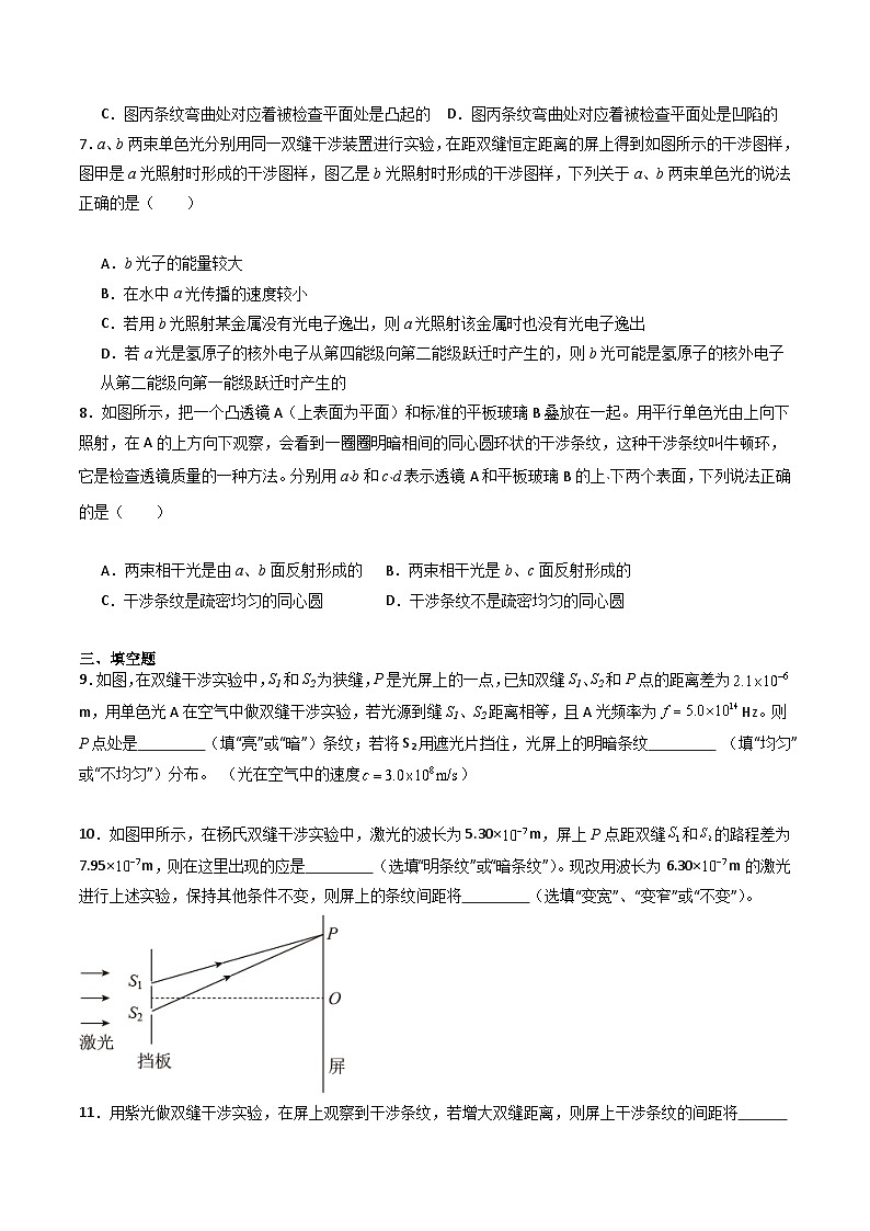 粤教版（2019）高二物理 选择性必修第一册 第4节 光的干涉（分层练习）02