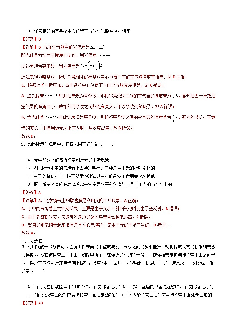 粤教版（2019）高二物理 选择性必修第一册 第4节 光的干涉（分层练习）02