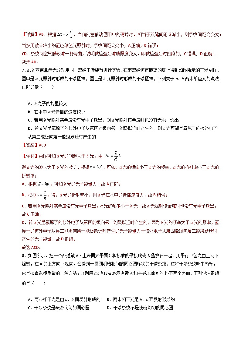 粤教版（2019）高二物理 选择性必修第一册 第4节 光的干涉（分层练习）03