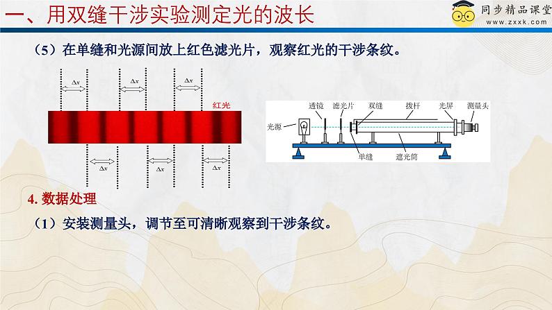 粤教版（2019）高二物理 选择性必修第一册 第5节 用双缝干涉实验测定光的波长（同步课件）08