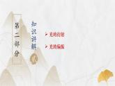 粤教版（2019）高二物理 选择性必修第一册 第6节 光的衍射和偏振（同步课件）