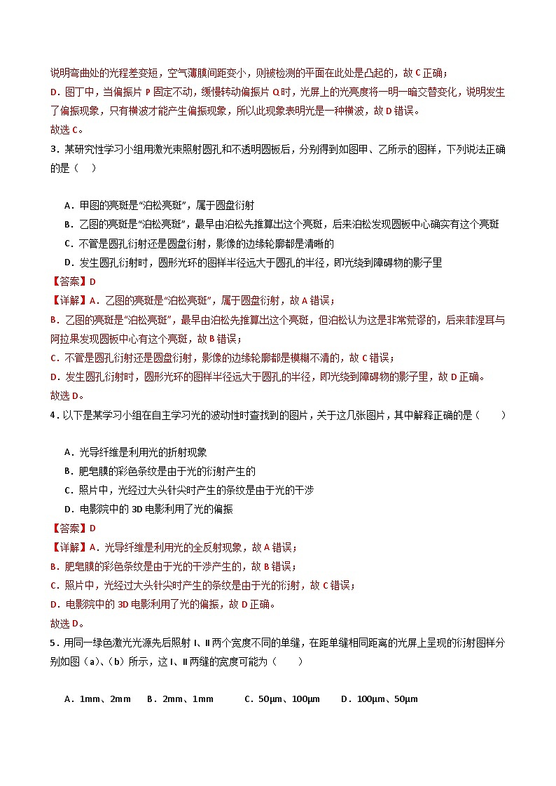 粤教版（2019）高二物理 选择性必修第一册 第6节 光的衍射和偏振（分层练习）02