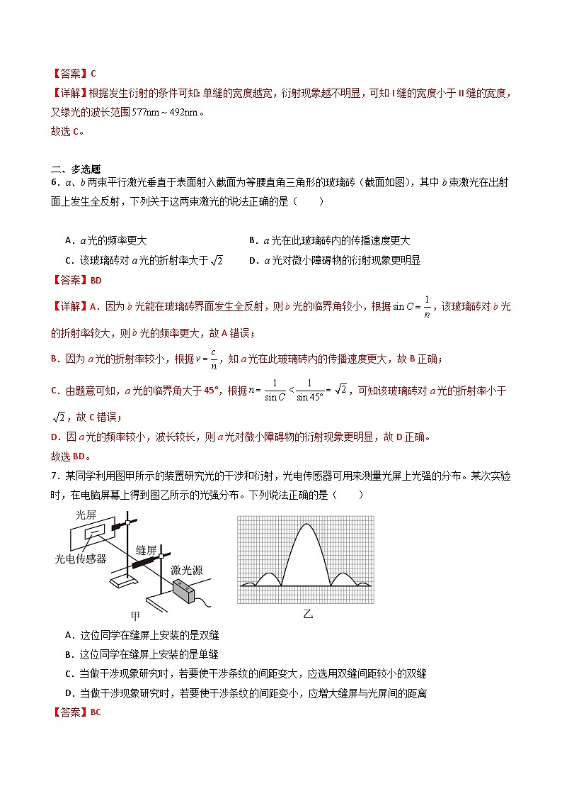 粤教版（2019）高二物理 选择性必修第一册 第6节 光的衍射和偏振（分层练习）03