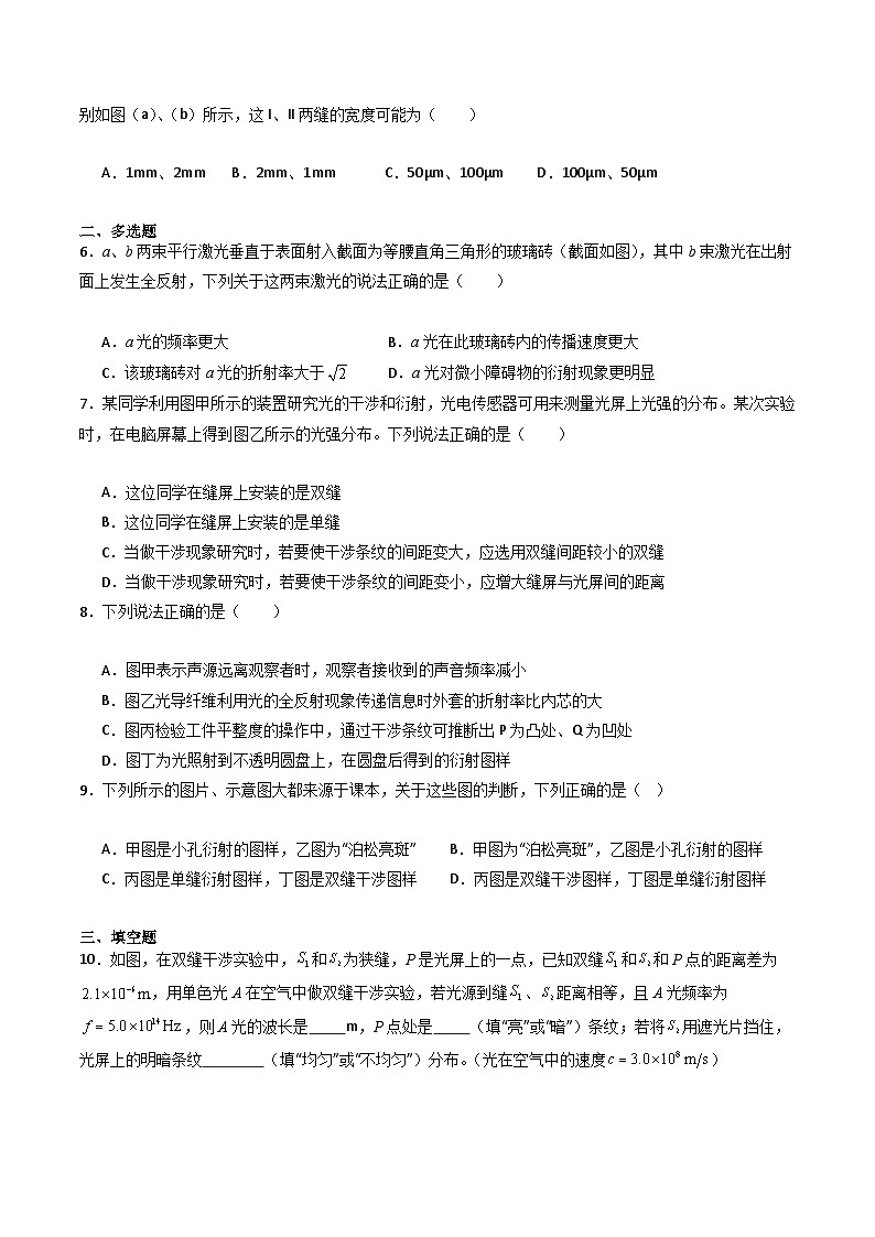 粤教版（2019）高二物理 选择性必修第一册 第6节 光的衍射和偏振（分层练习）02