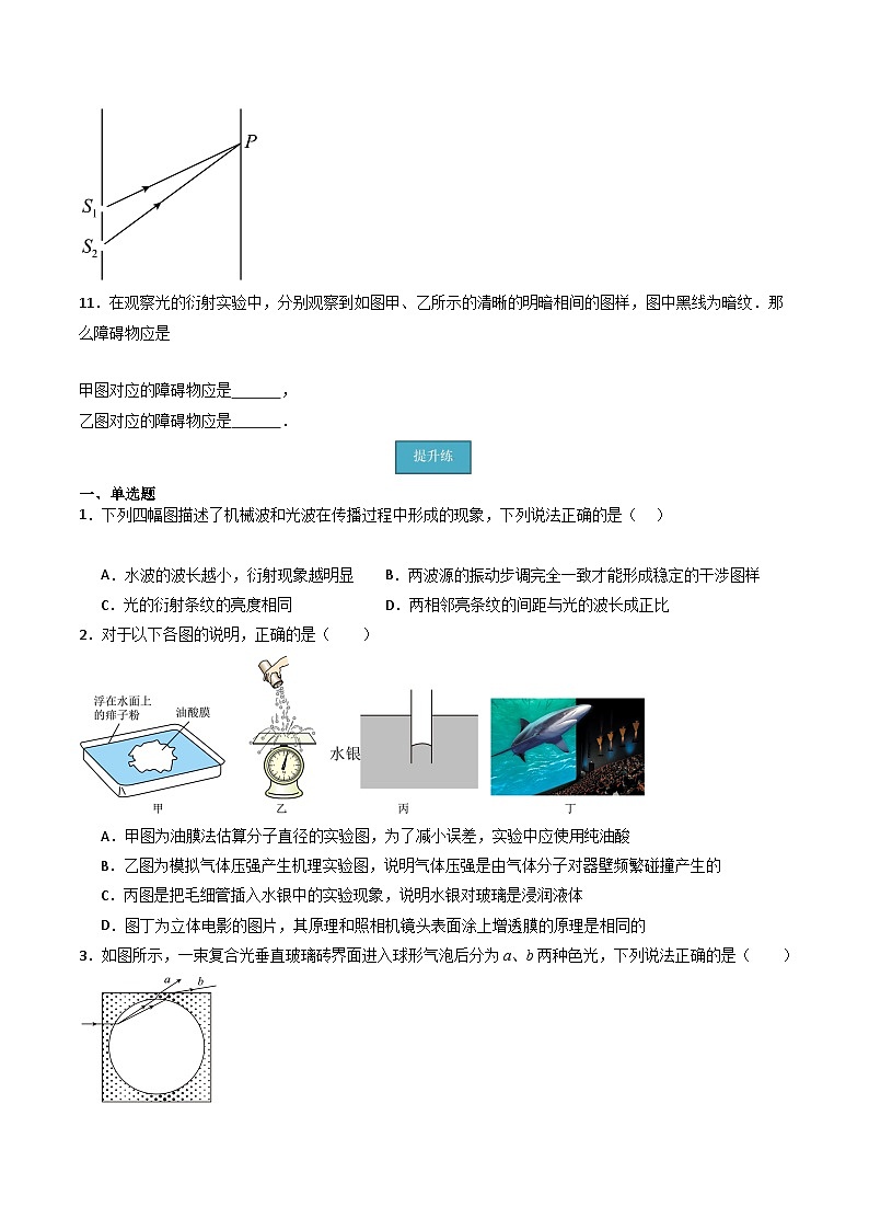 粤教版（2019）高二物理 选择性必修第一册 第6节 光的衍射和偏振（分层练习）03