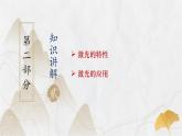 粤教版（2019）高二物理 选择性必修第一册 第7节 激光（同步课件）