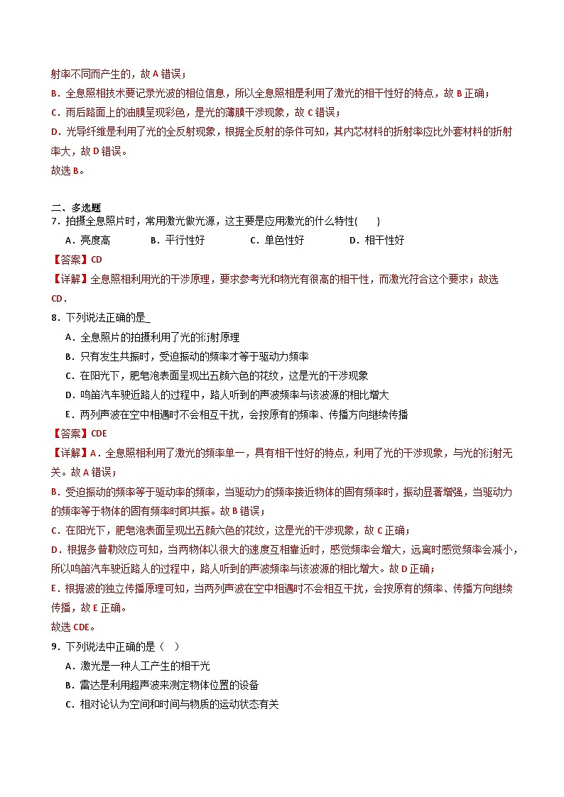 粤教版（2019）高二物理 选择性必修第一册 第7节 激光（分层练习）03