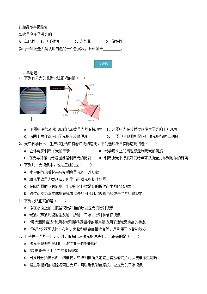 粤教版（2019）高二物理 选择性必修第一册 第7节 激光（分层练习）03