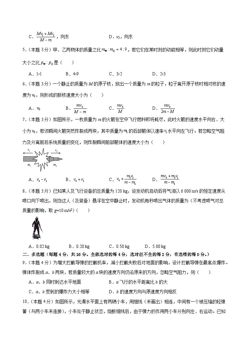 粤教版（2019）高二物理 选择性必修第一册 第一章 动量和动量守恒定律 单元检测卷02