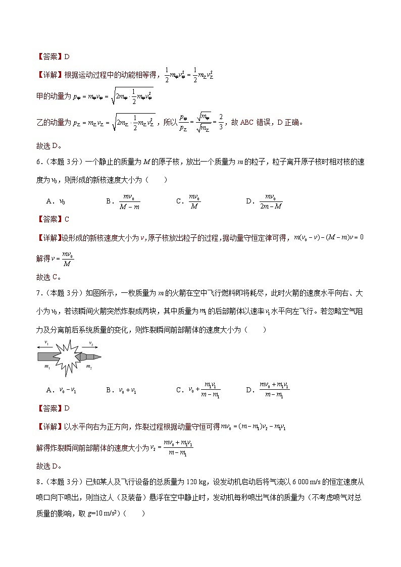 粤教版（2019）高二物理 选择性必修第一册 第一章 动量和动量守恒定律 单元检测卷03
