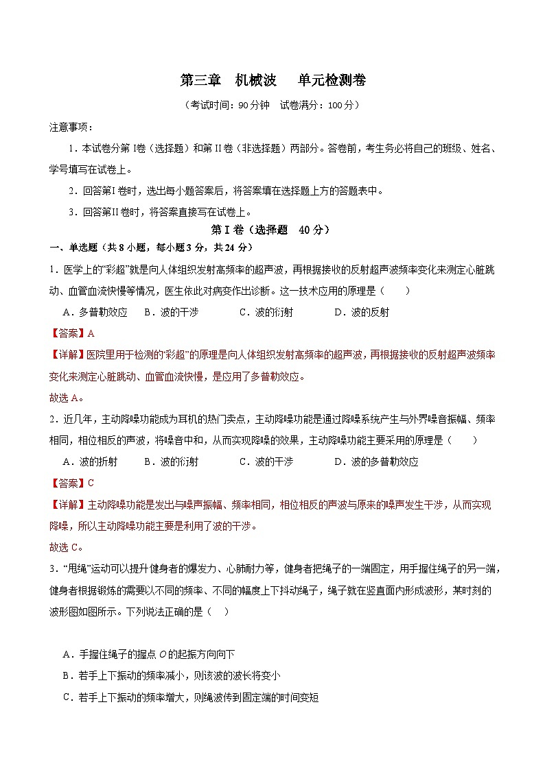 粤教版（2019）高二物理 选择性必修第一册 第三章 机械波 单元检测卷01