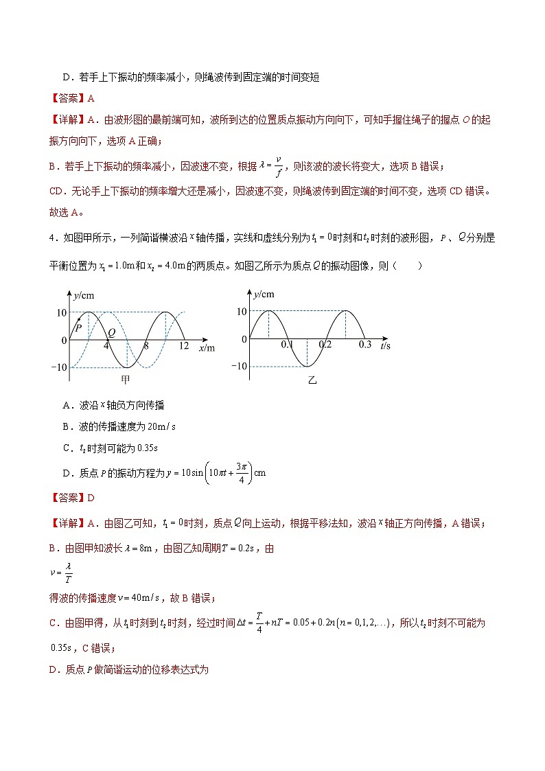 粤教版（2019）高二物理 选择性必修第一册 第三章 机械波 单元检测卷02