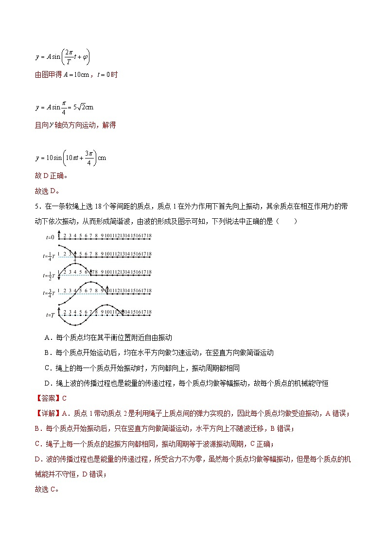 粤教版（2019）高二物理 选择性必修第一册 第三章 机械波 单元检测卷03