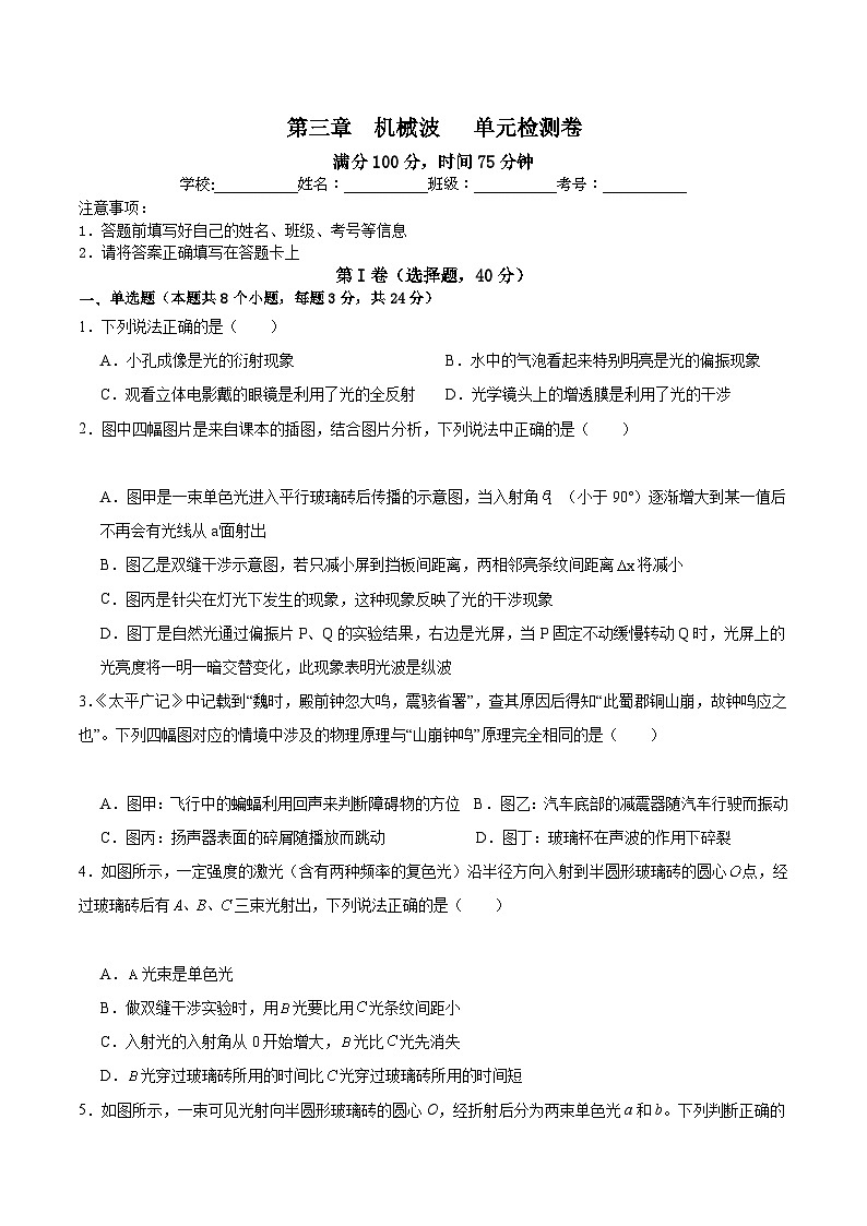 粤教版（2019）高二物理 选择性必修第一册 第四章 光及其应用 单元检测卷01