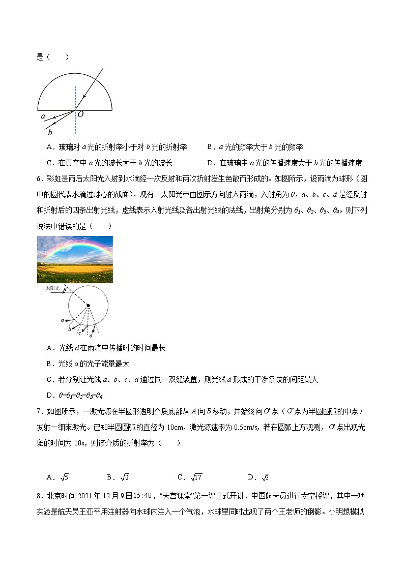 粤教版（2019）高二物理 选择性必修第一册 第四章 光及其应用 单元检测卷02