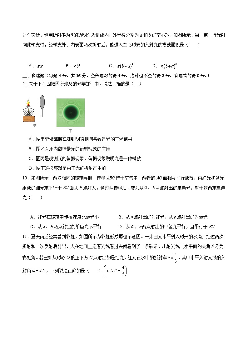 粤教版（2019）高二物理 选择性必修第一册 第四章 光及其应用 单元检测卷03