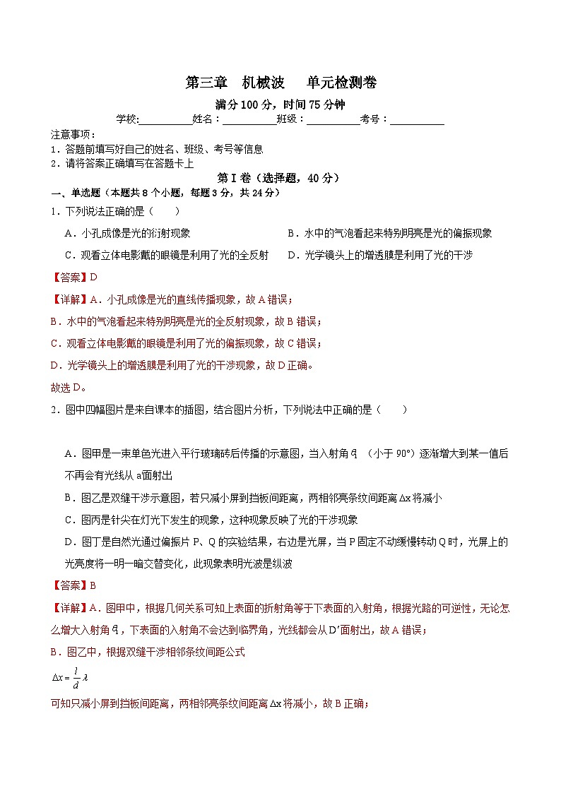 粤教版（2019）高二物理 选择性必修第一册 第四章 光及其应用 单元检测卷01