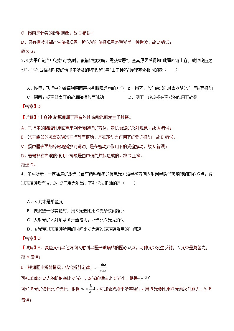 粤教版（2019）高二物理 选择性必修第一册 第四章 光及其应用 单元检测卷02