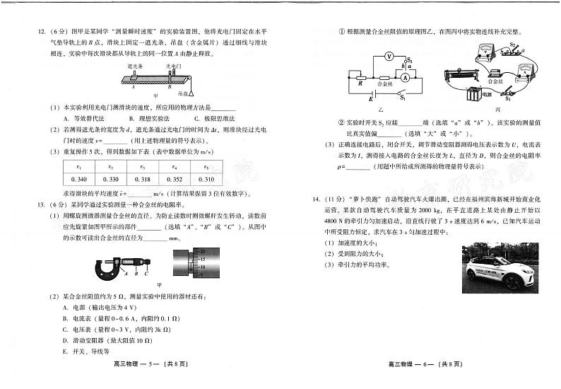 物理丨福建省福州市2025届高三8月第一次质量检测（福州一检）物理试卷及答案03