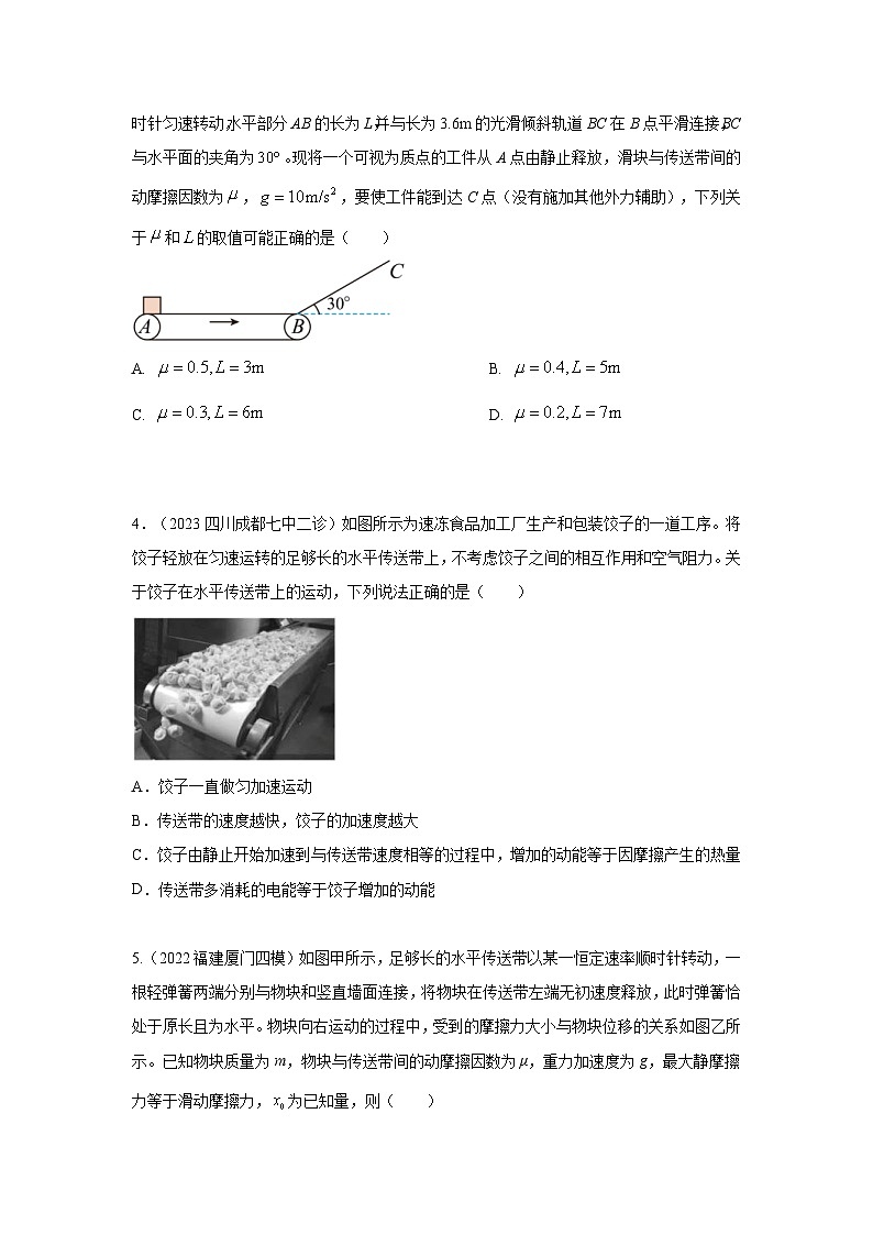 高考物理二轮复习专项训练模型17 传送带模型（原卷版）第3页