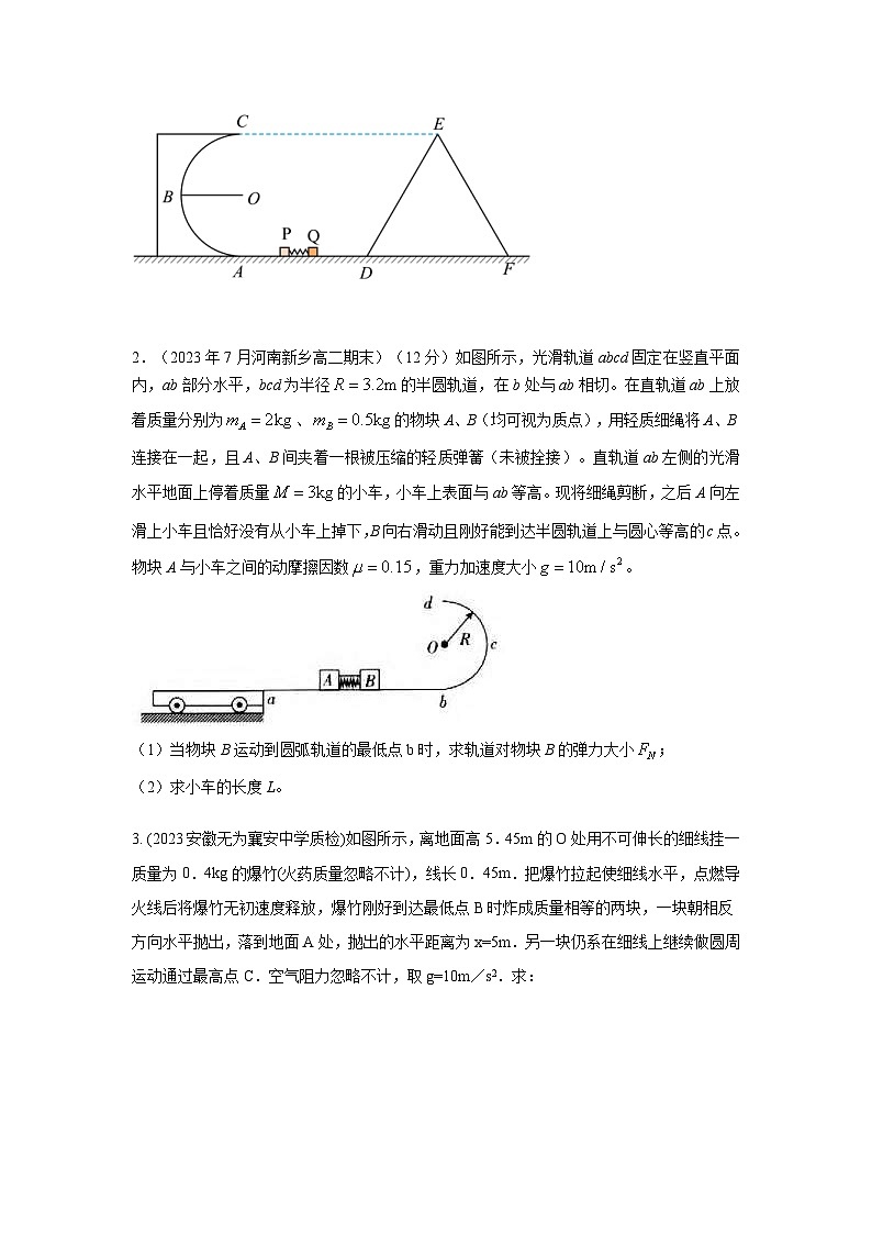 高考物理二轮复习专项训练模型33 弹簧模型和爆炸模型（2份打包，原卷版+解析版）03