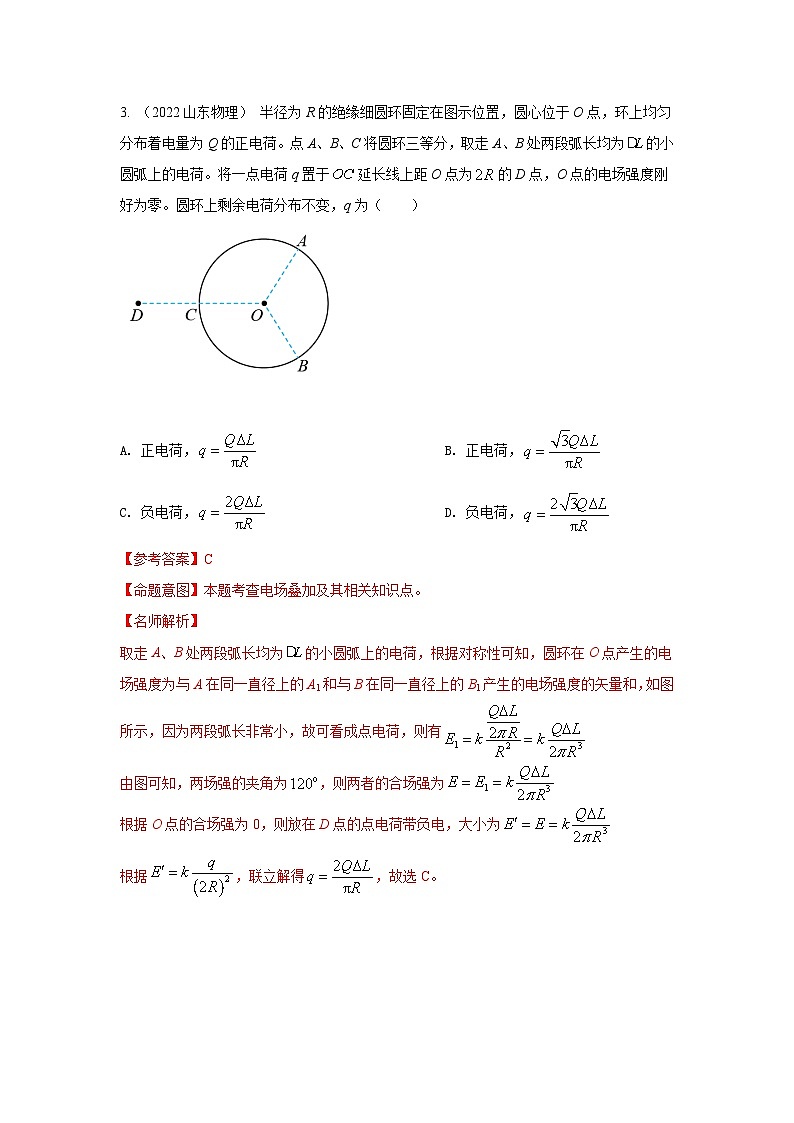 高考物理二轮复习专项训练模型39 电场叠加模型（2份打包，原卷版+解析版）03