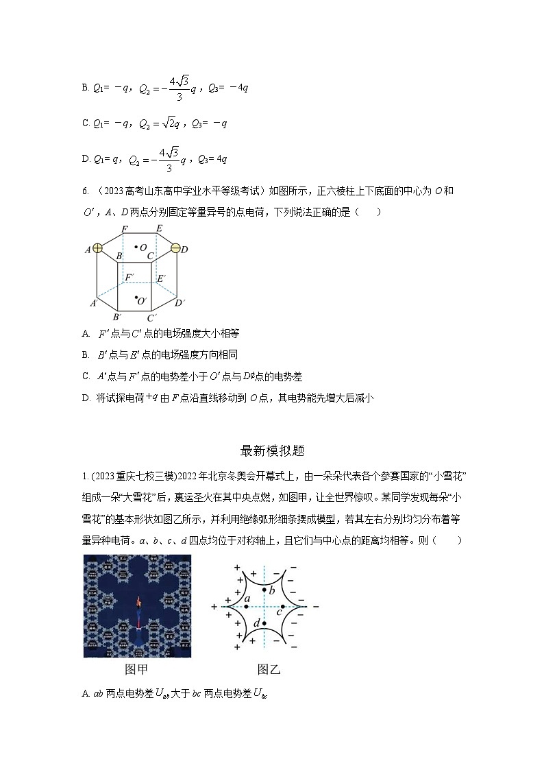高考物理二轮复习专项训练模型39 电场叠加模型（2份打包，原卷版+解析版）03