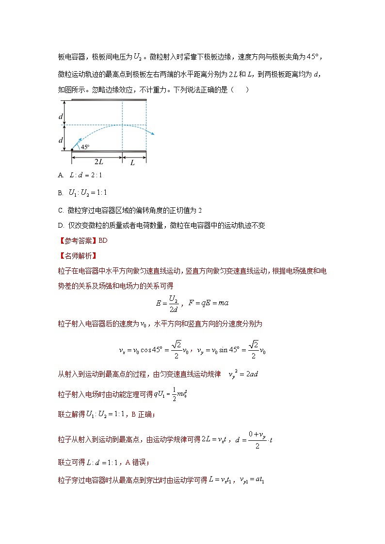 高考物理二轮复习专项训练模型42 电容器模型（解析版）第2页