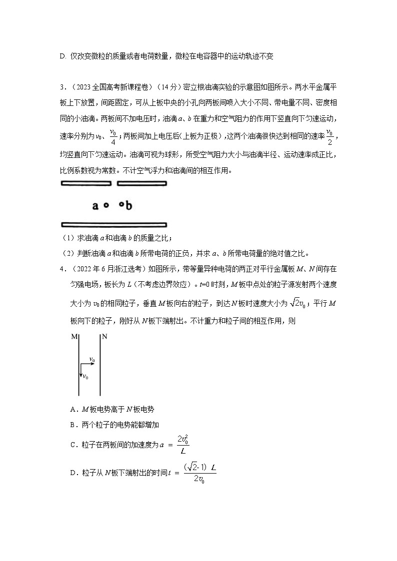 高考物理二轮复习专项训练模型42 电容器模型（原卷版）第2页