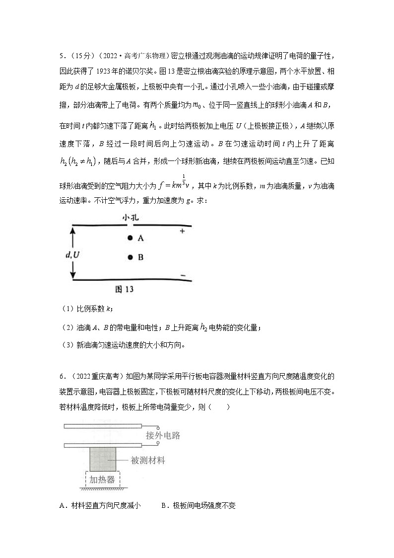 高考物理二轮复习专项训练模型42 电容器模型（原卷版）第3页