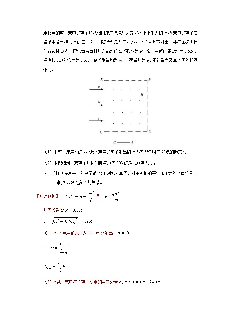 高考物理二轮复习专项训练模型51 旋转圆、放缩圆、磁聚焦模型（2份打包，原卷版+解析版）02