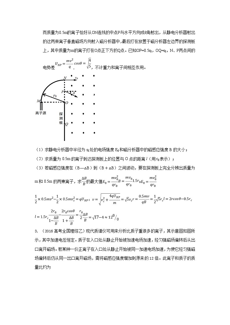 高考物理二轮复习专项训练模型52 质谱仪模型（原卷版）第2页