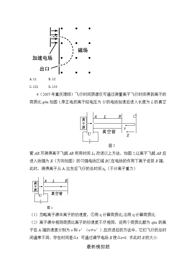 高考物理二轮复习专项训练模型52 质谱仪模型（原卷版）第3页