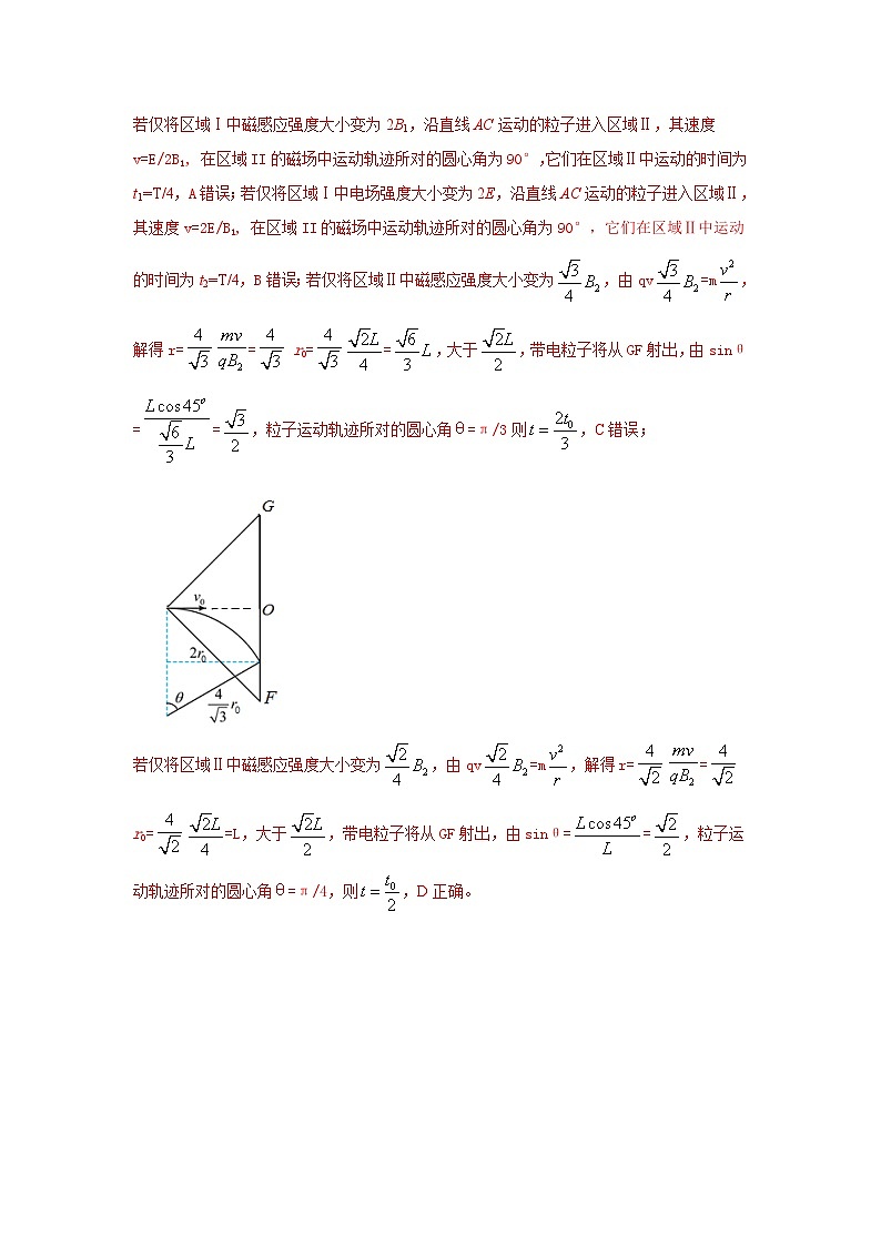 高考物理二轮复习专项训练模型52 质谱仪模型（解析版）第2页