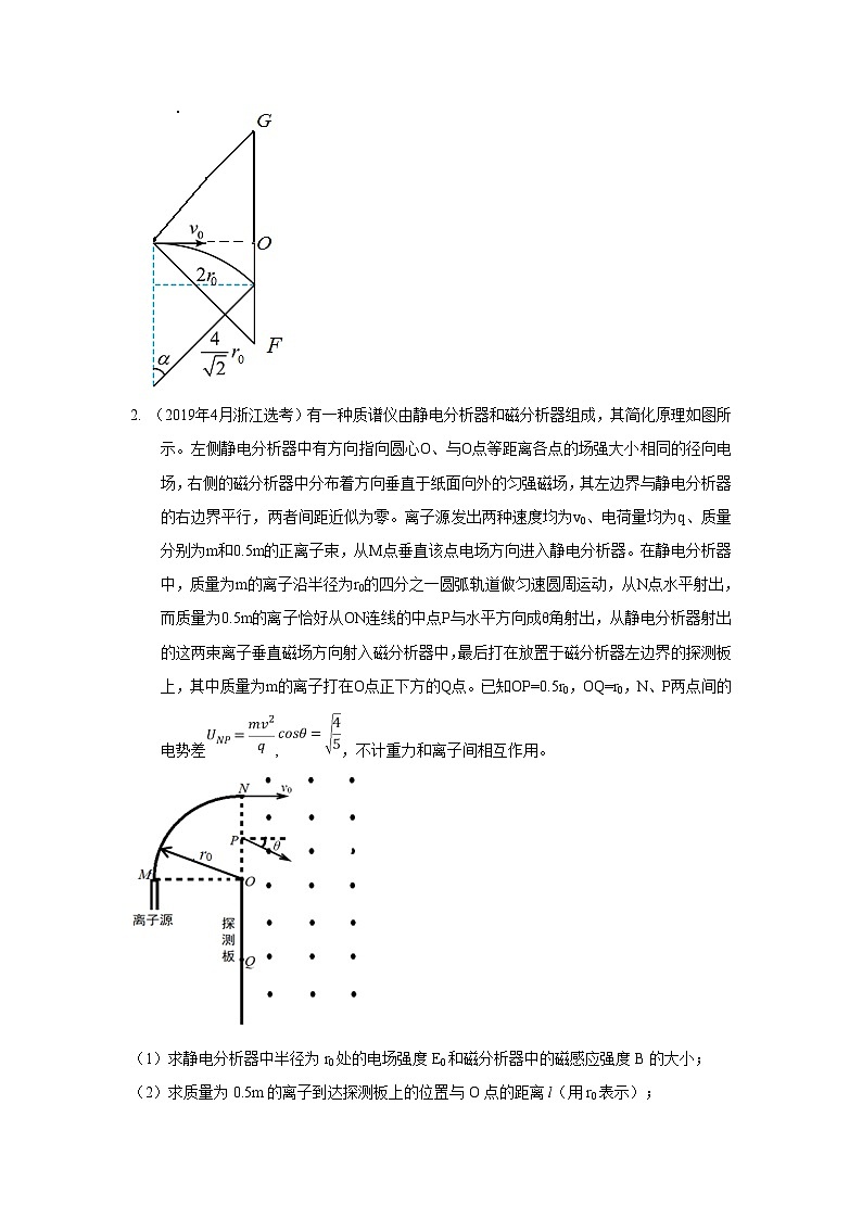 高考物理二轮复习专项训练模型52 质谱仪模型（解析版）第3页