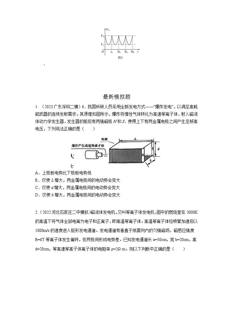 高考物理二轮复习专项训练模型54 电磁流量计和磁流体发电模型（原卷版）第3页