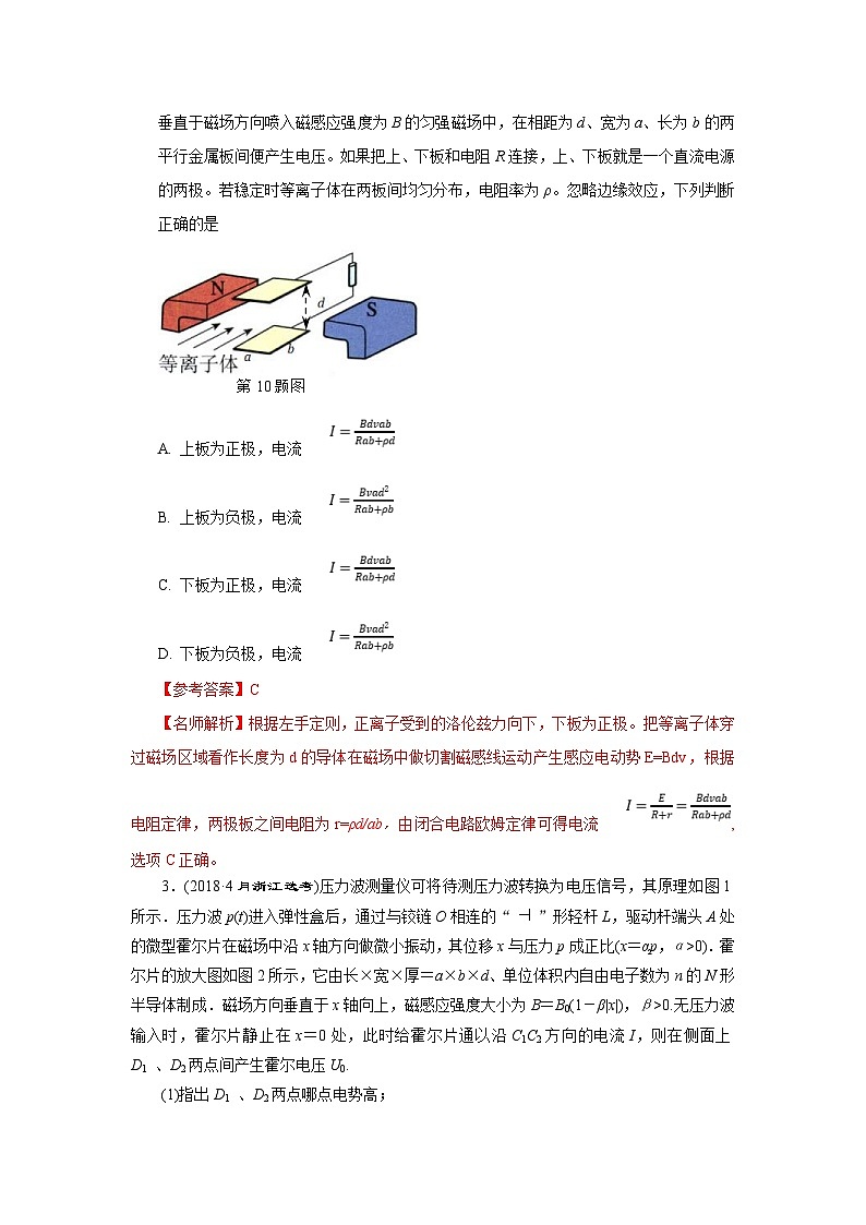 高考物理二轮复习专项训练模型54 电磁流量计和磁流体发电模型（解析版）第2页