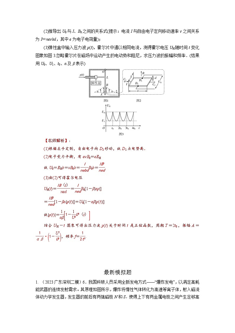 高考物理二轮复习专项训练模型54 电磁流量计和磁流体发电模型（解析版）第3页