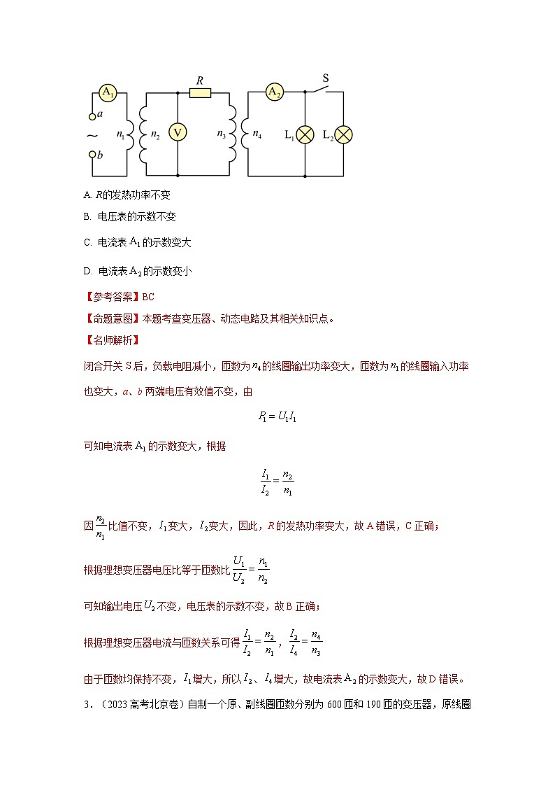 高考物理二轮复习专项训练模型67变压器模型（2份打包，原卷版+解析版）02
