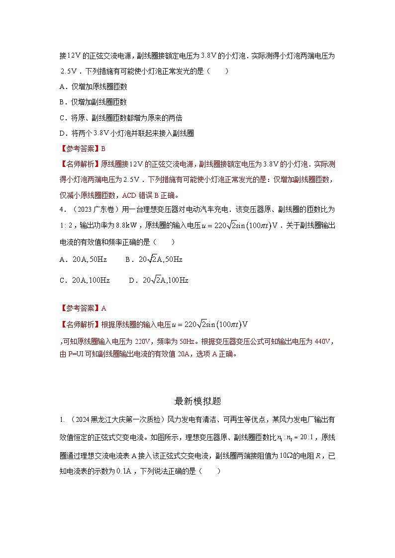 高考物理二轮复习专项训练模型67变压器模型（2份打包，原卷版+解析版）03