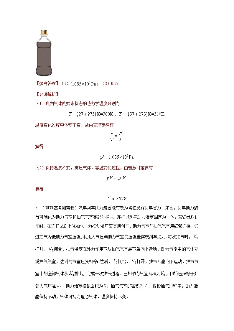 高考物理二轮复习专项训练模型80 热学+实际模型（2份打包，原卷版+解析版）02
