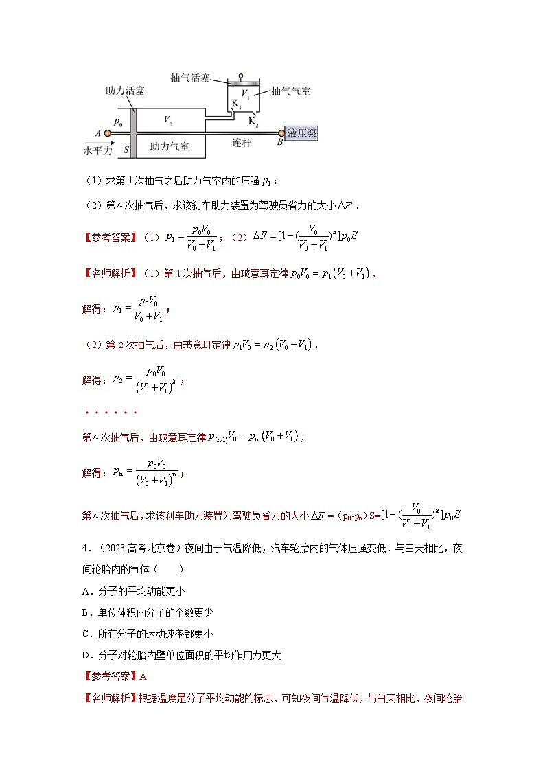 高考物理二轮复习专项训练模型80 热学+实际模型（2份打包，原卷版+解析版）03