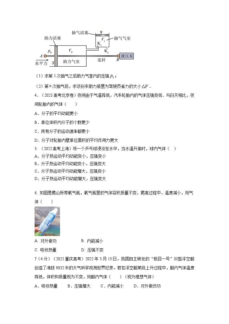 高考物理二轮复习专项训练模型80 热学+实际模型（2份打包，原卷版+解析版）02