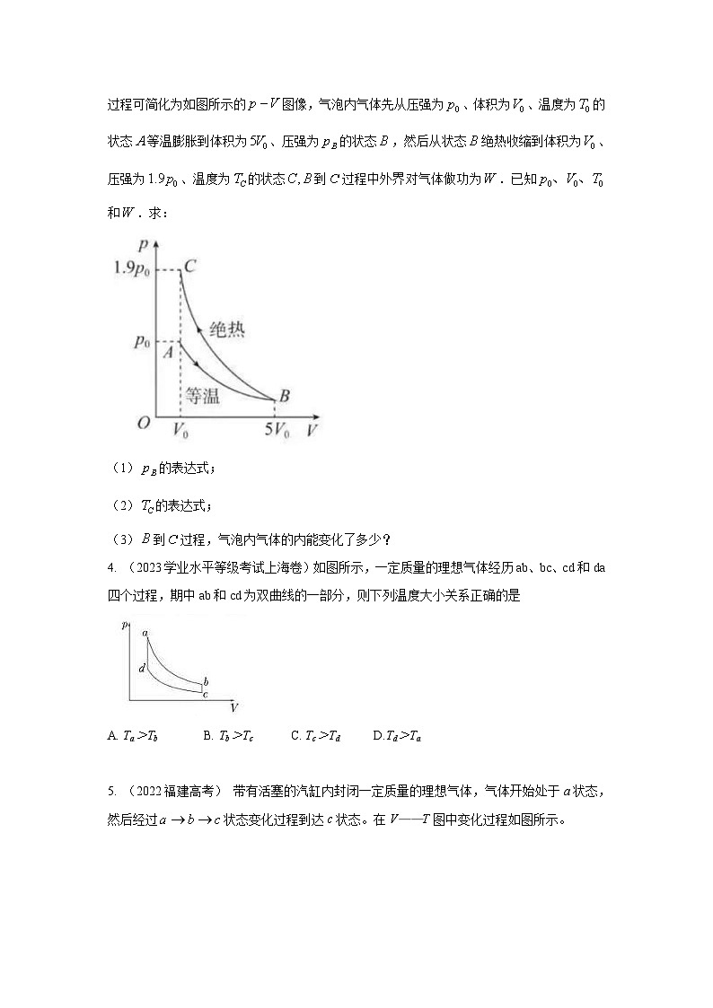 高考物理二轮复习专项训练模型81 热学+图像模型（原卷版）第2页