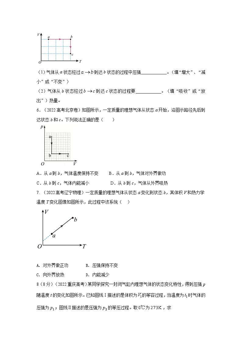 高考物理二轮复习专项训练模型81 热学+图像模型（原卷版）第3页