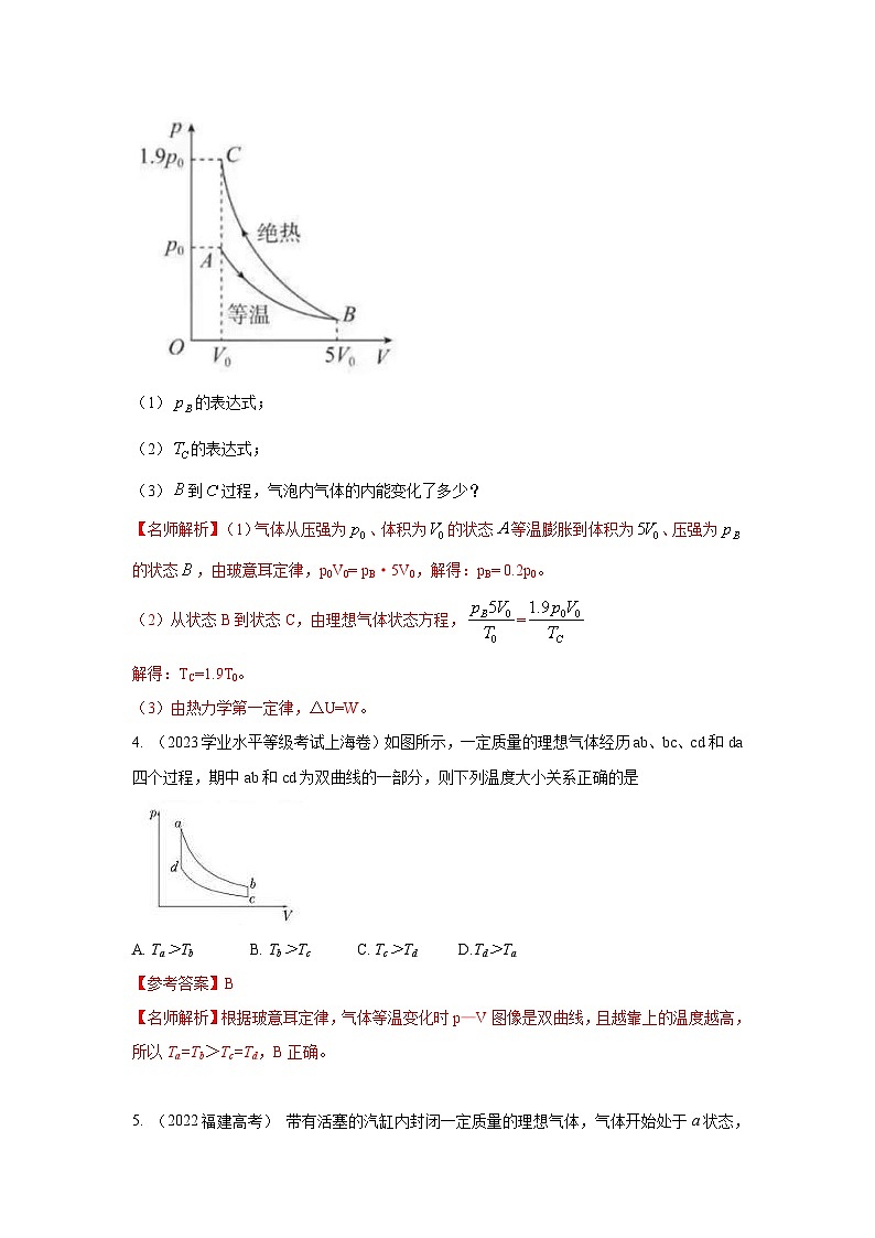 高考物理二轮复习专项训练模型81 热学+图像模型（解析版）第3页