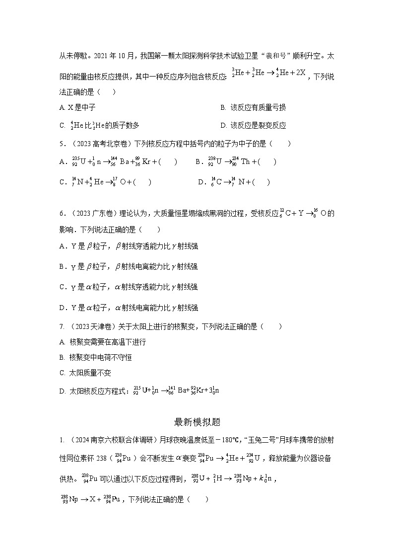 高考物理二轮复习专项训练模型85 核反应和核能模型（2份打包，原卷版+解析版）02